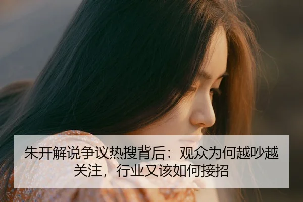 zhu-kai-jie-shuo-zheng-yi-re-sou-bei-hou-guan-zhong-wei-he-yue-chao-yue-guan-zhu-hang-ye-you-gai-ru-he-jie-zhao-3-448.jpg